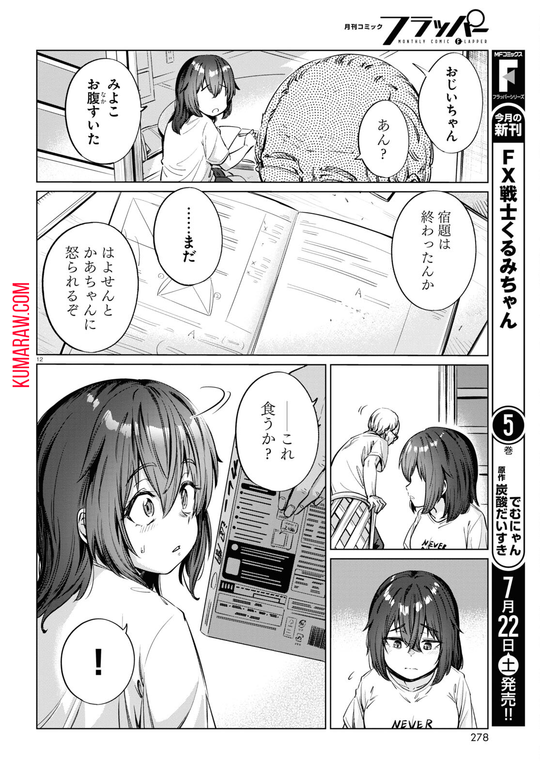 限界独身女子(26)ごはん 第5話 - Page 12