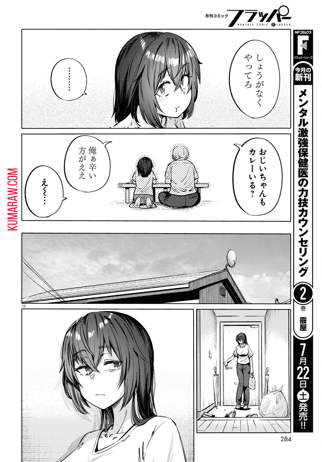 限界独身女子(26)ごはん 第5話 - Page 18