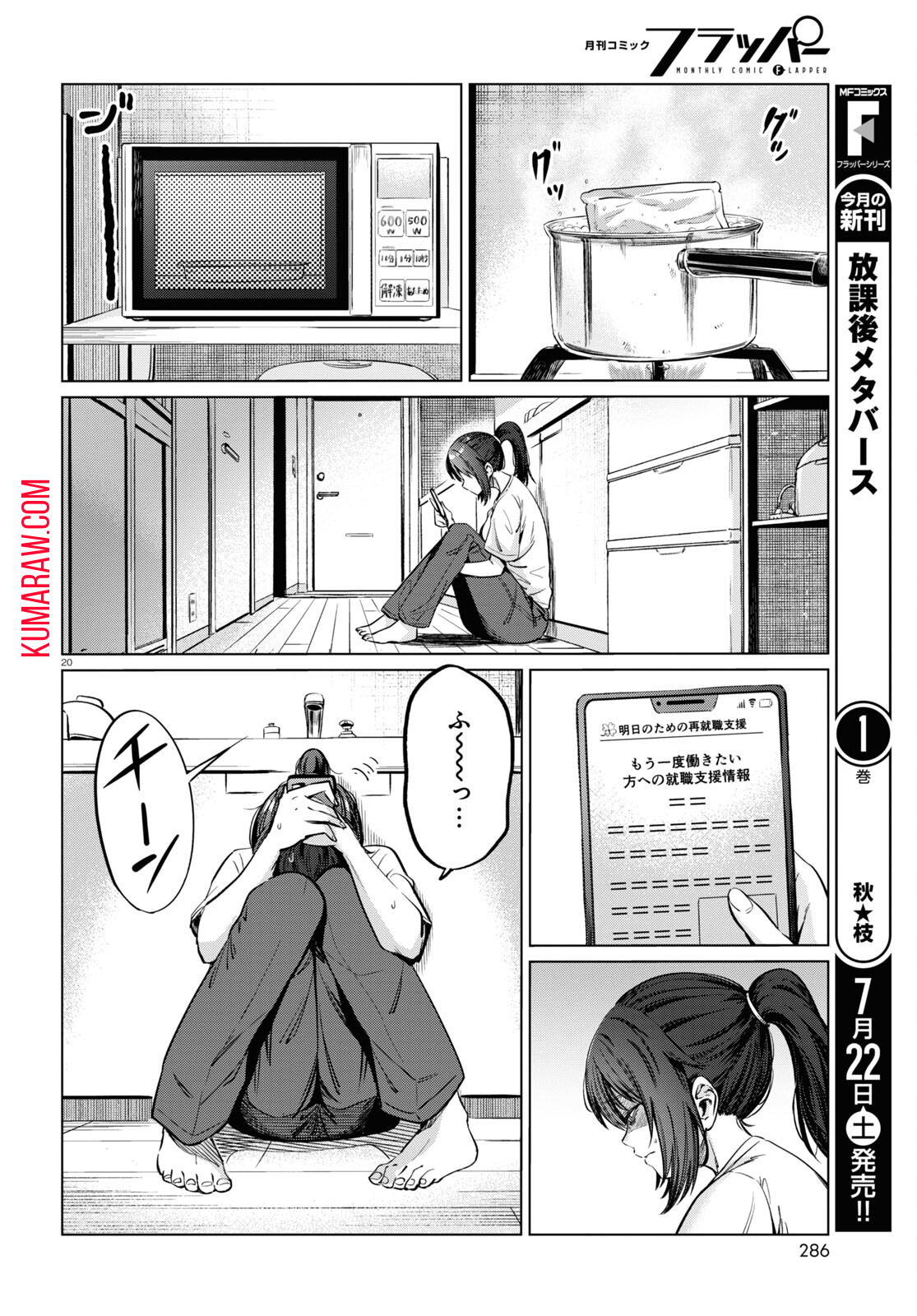 限界独身女子(26)ごはん 第5話 - Page 20