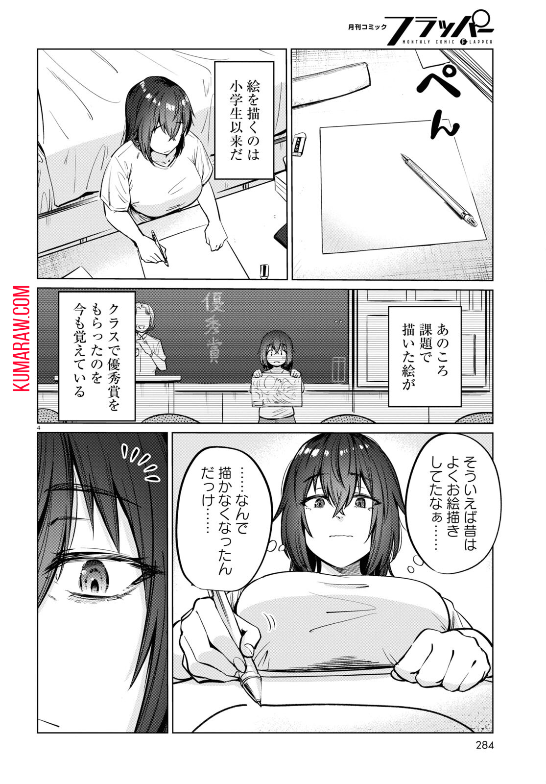 限界独身女子(26)ごはん 第6話 - Page 4