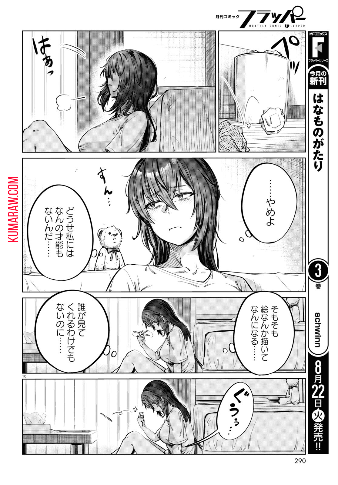 限界独身女子(26)ごはん 第6話 - Page 10