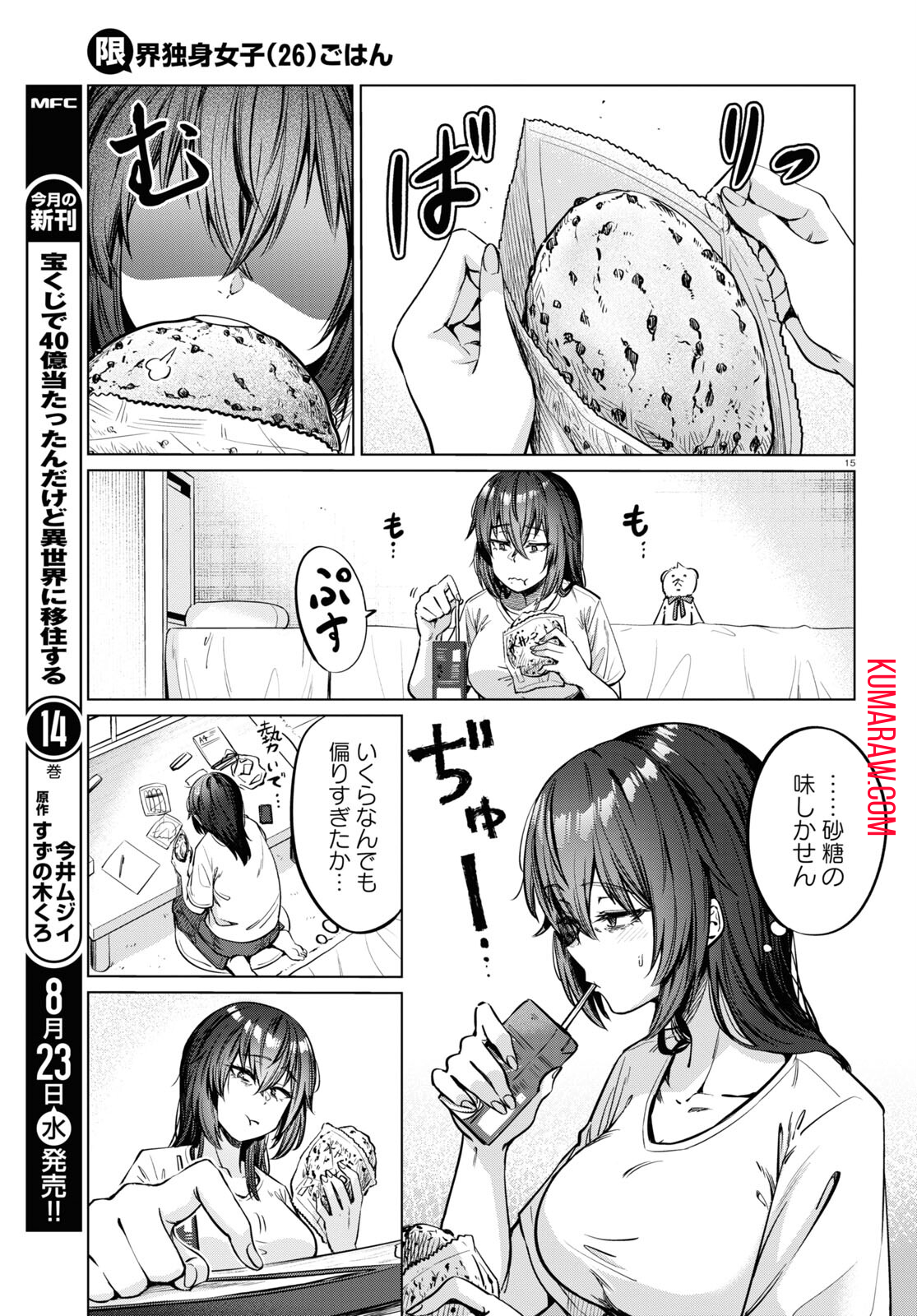 限界独身女子(26)ごはん 第6話 - Page 15