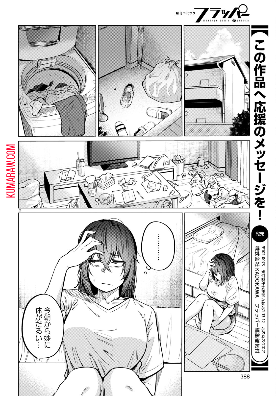 限界独身女子(26)ごはん 第7話 - Page 2