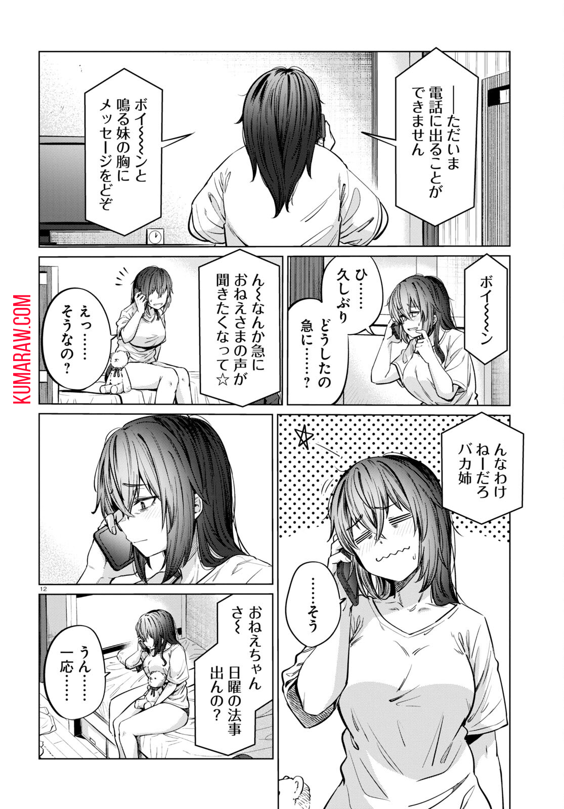 限界独身女子(26)ごはん 第7話 - Page 12