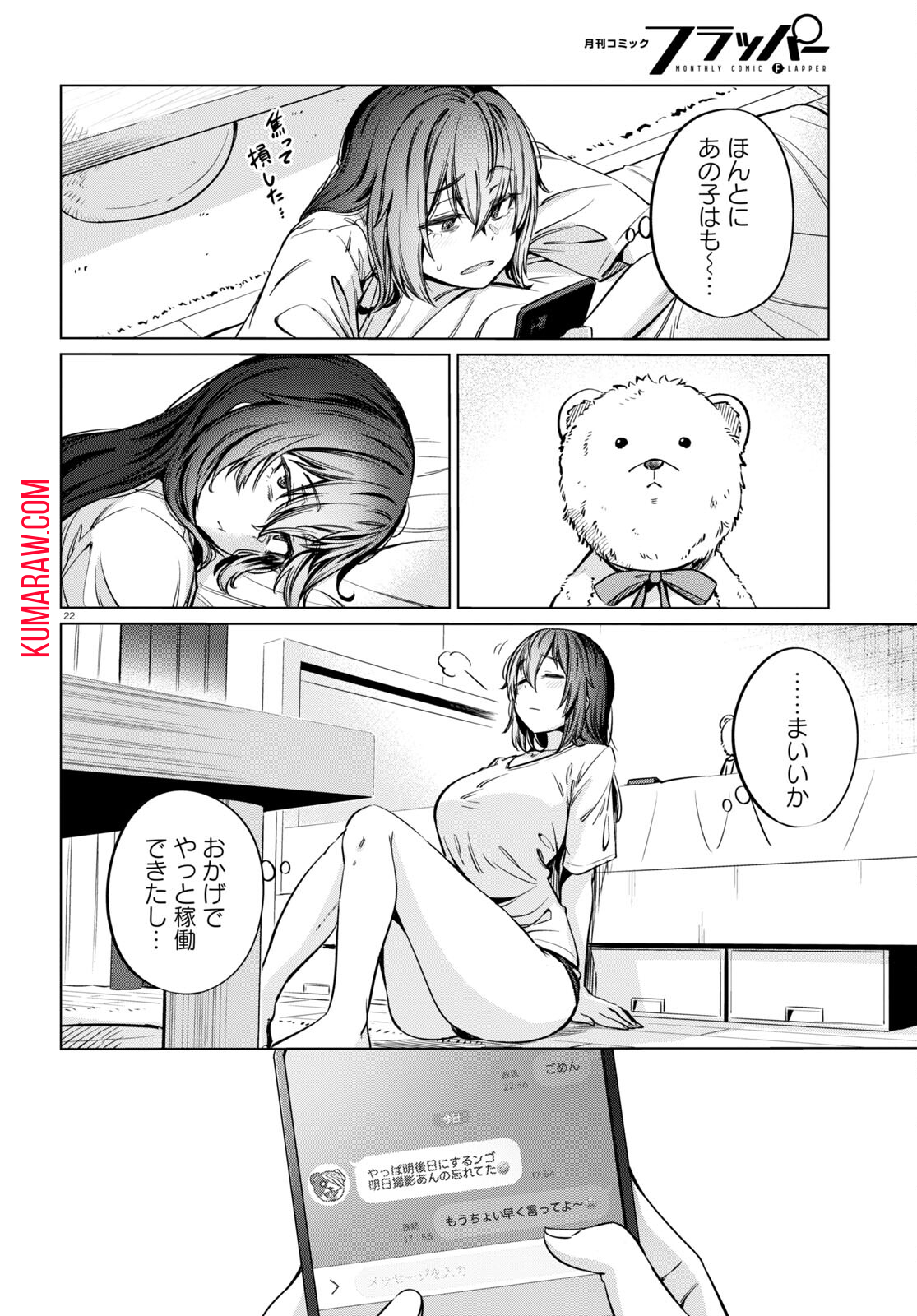 限界独身女子(26)ごはん 第7話 - Page 22