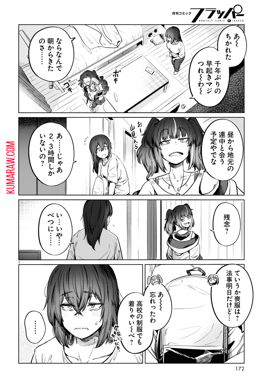 限界独身女子(26)ごはん 第8話 - Page 4