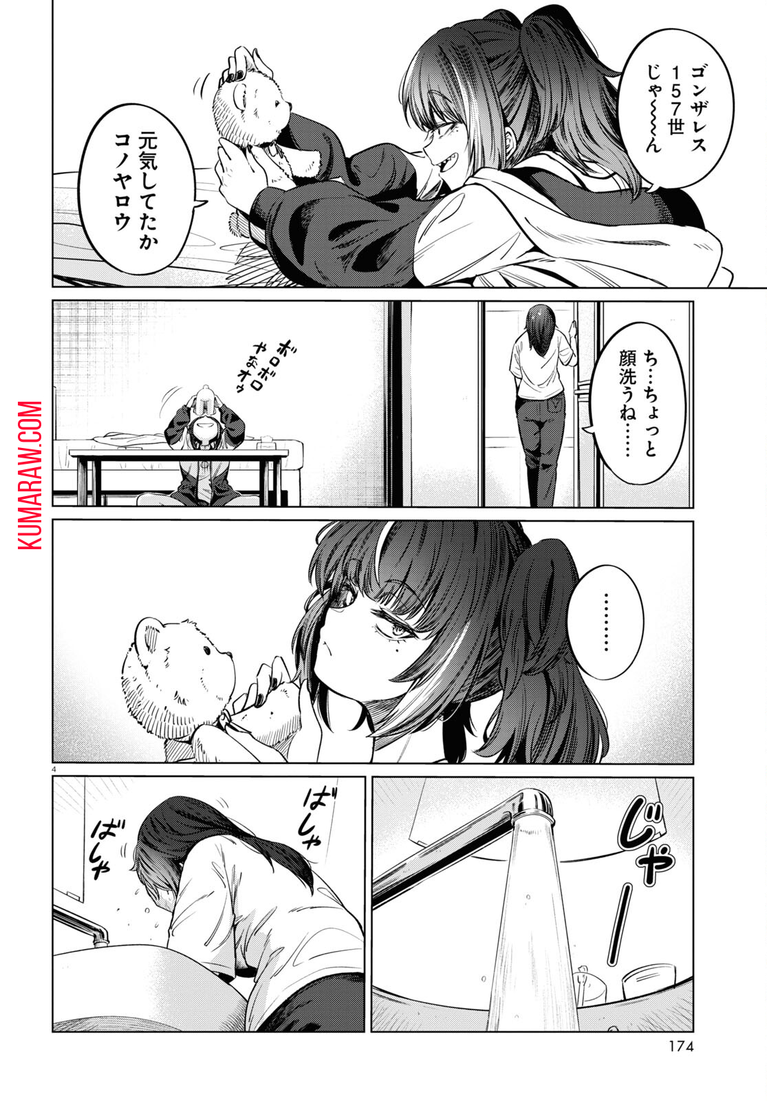 限界独身女子(26)ごはん 第8話 - Page 6