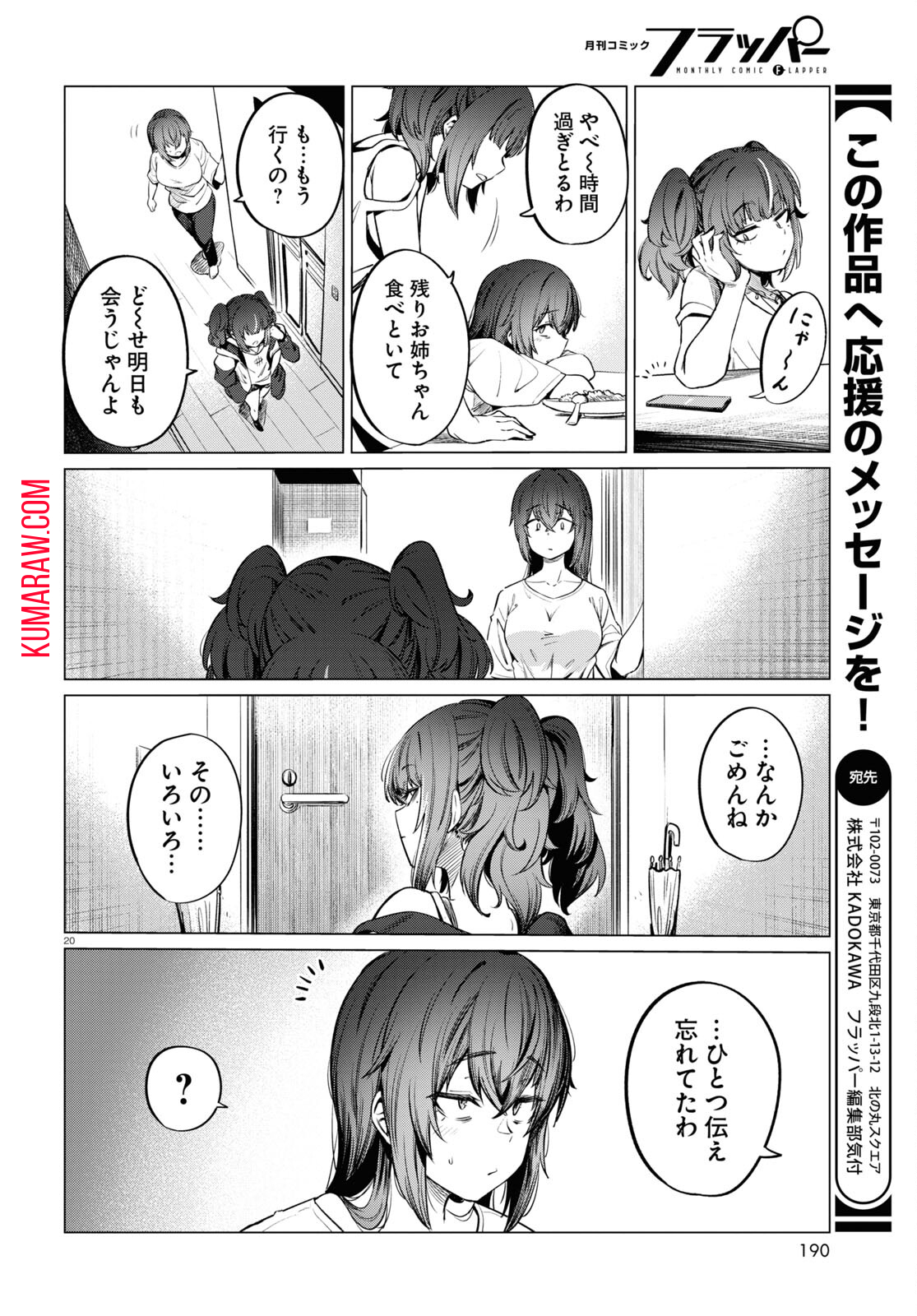 限界独身女子(26)ごはん 第8話 - Page 22