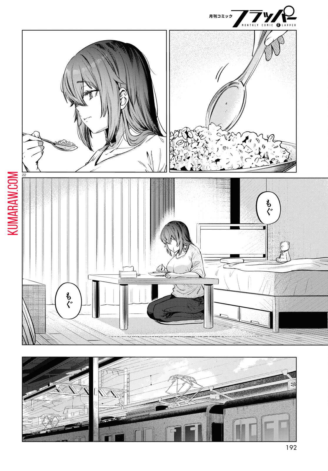 限界独身女子(26)ごはん 第8話 - Page 24