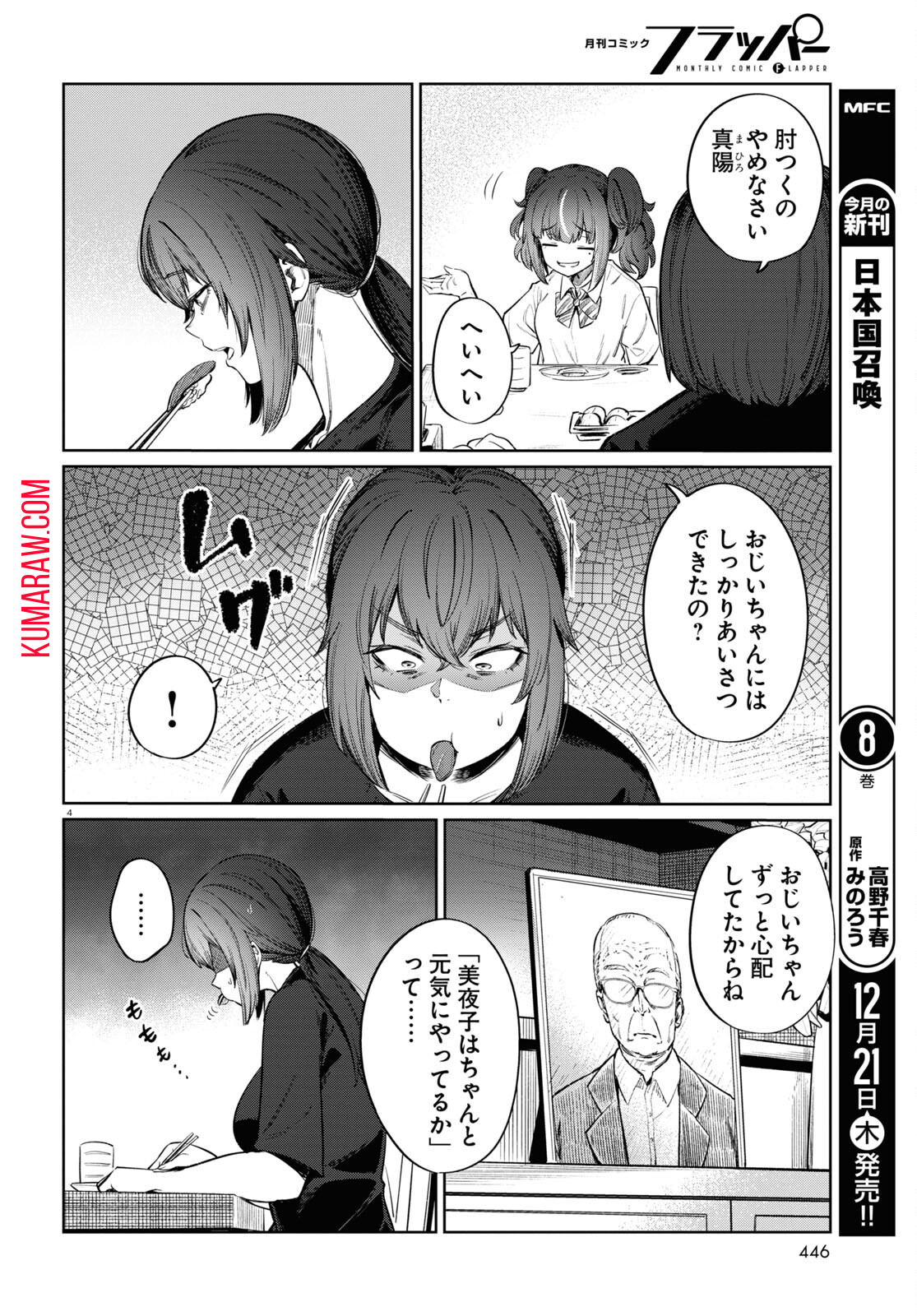 限界独身女子(26)ごはん 第9話 - Page 4