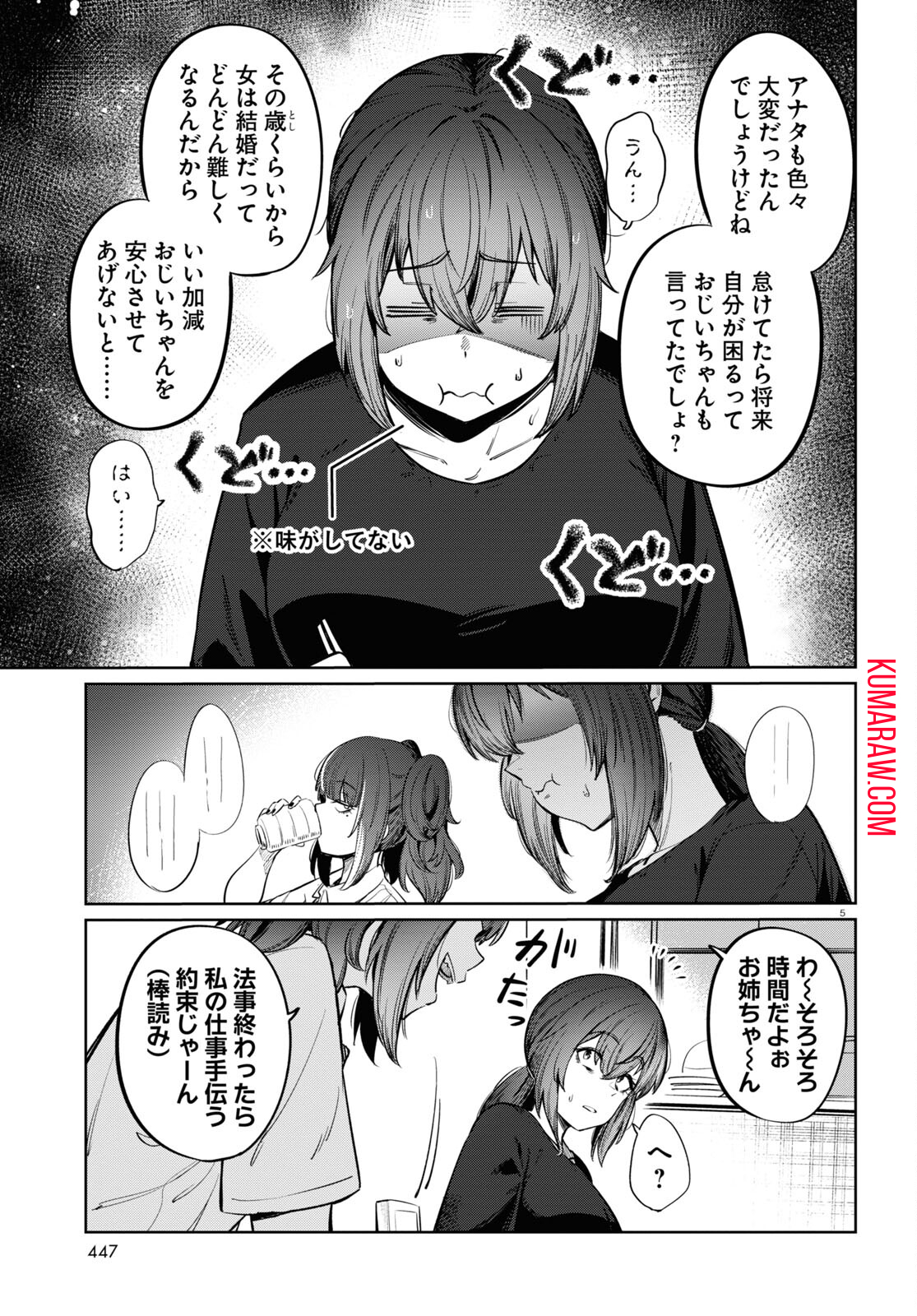 限界独身女子(26)ごはん 第9話 - Page 5