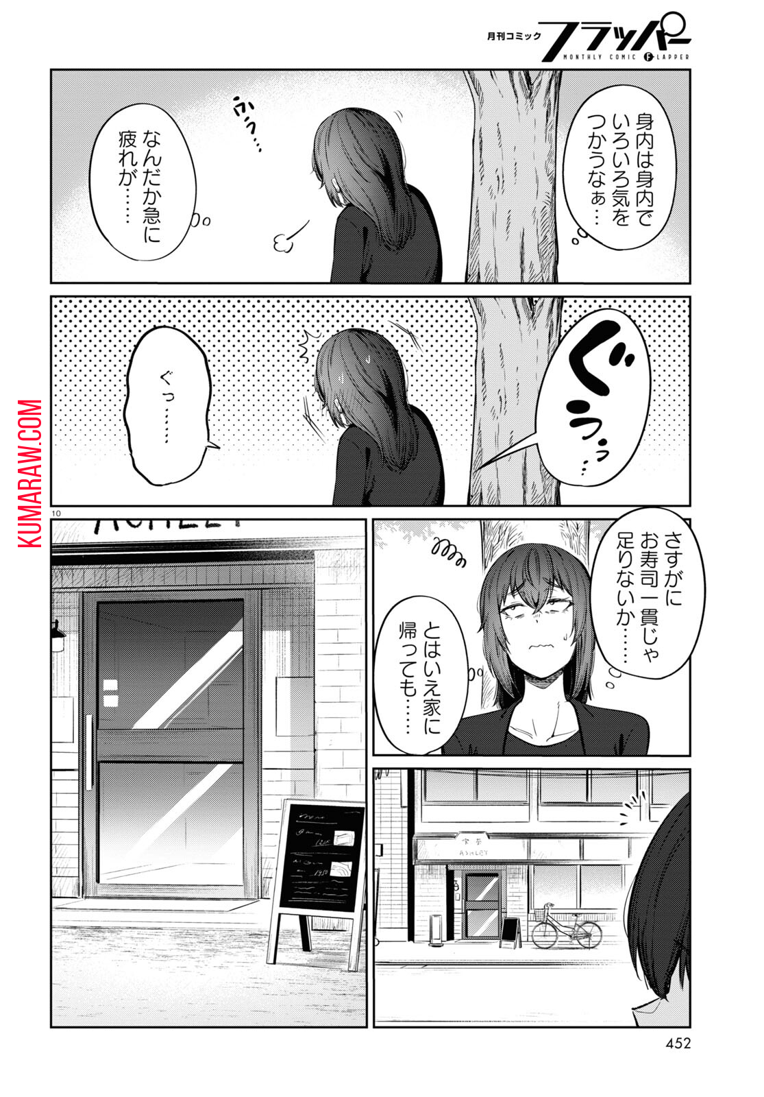 限界独身女子(26)ごはん 第9話 - Page 10