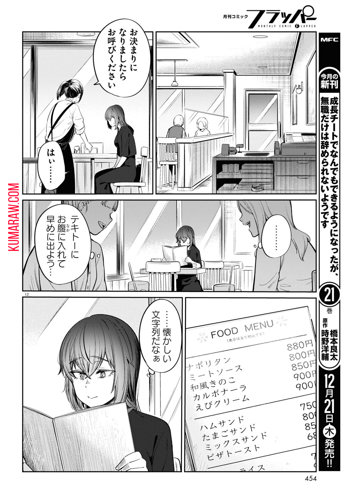 限界独身女子(26)ごはん 第9話 - Page 12