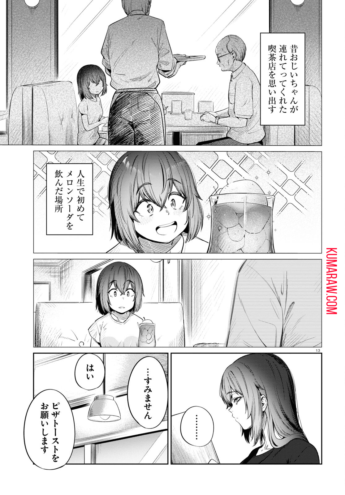 限界独身女子(26)ごはん 第9話 - Page 13