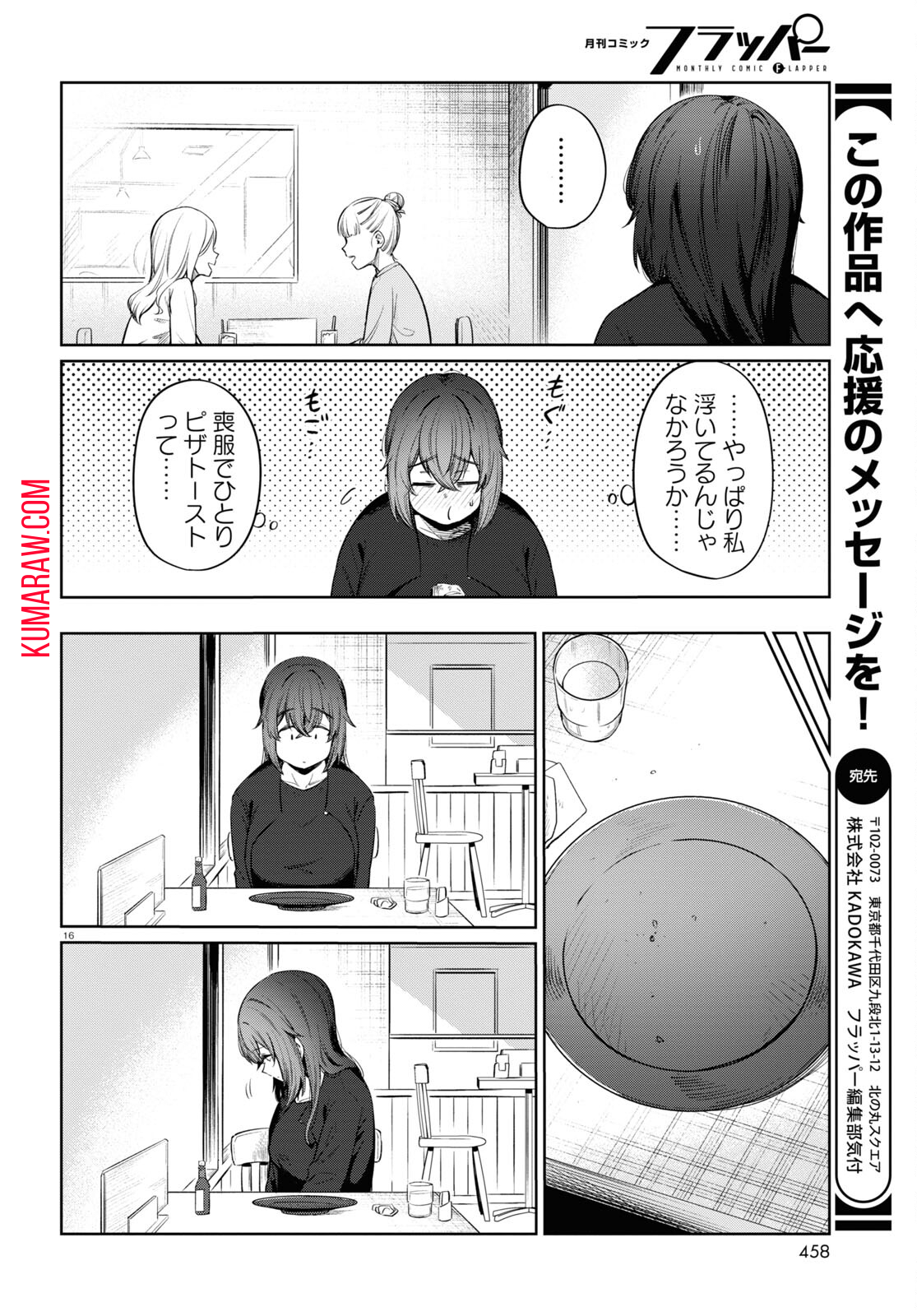 限界独身女子(26)ごはん 第9話 - Page 16