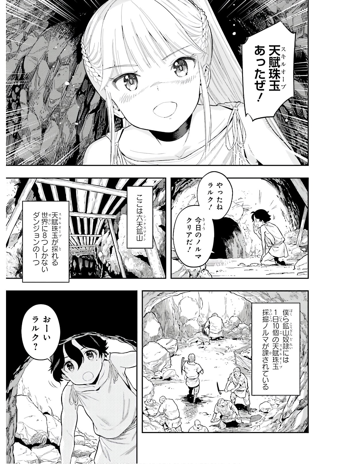 tensei-sha ni shika atsukaenai ー ōbārimitto sukiruhorudāー 第0話 - Page 5