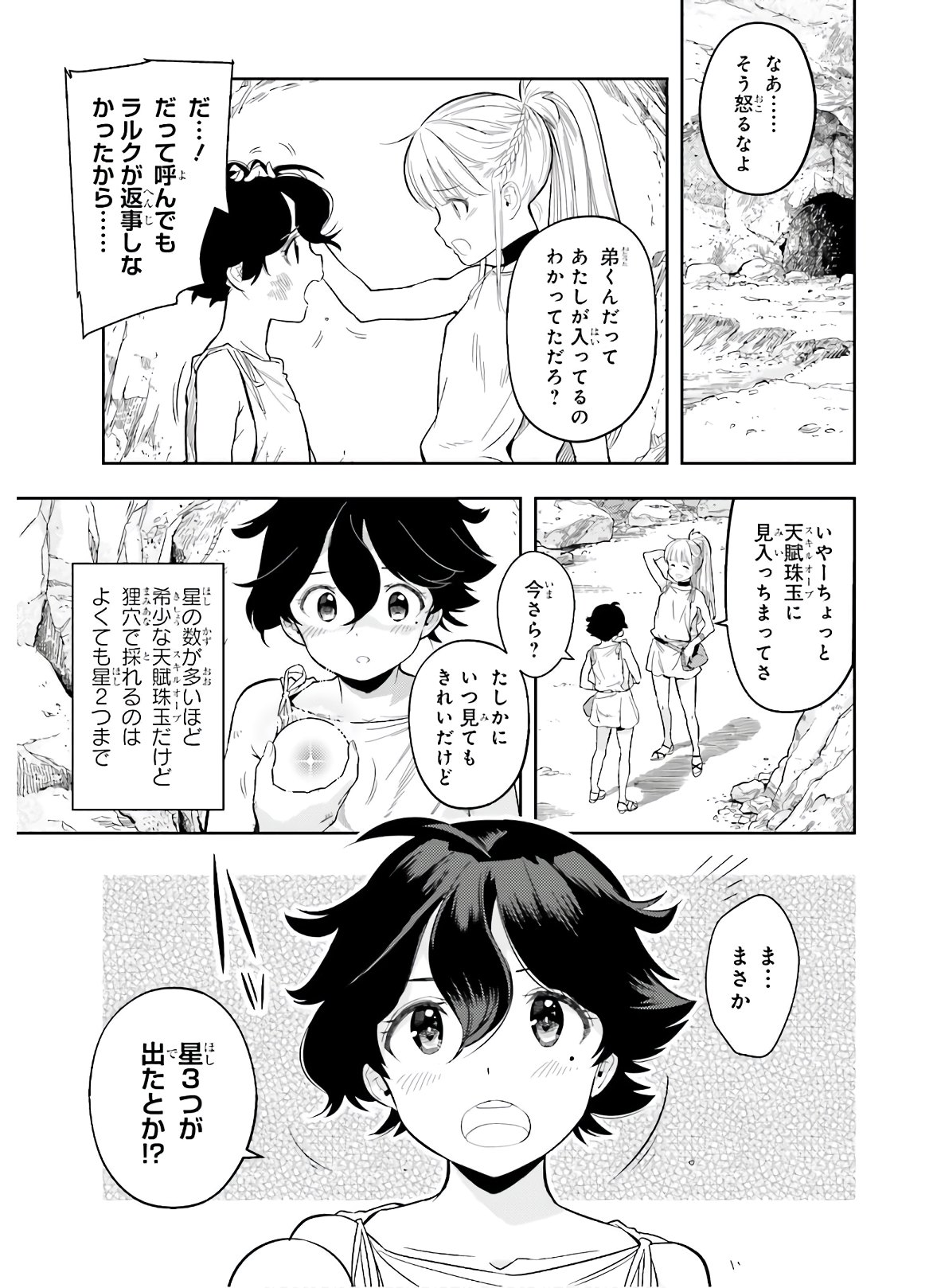 tensei-sha ni shika atsukaenai ー ōbārimitto sukiruhorudāー 第0話 - Page 7
