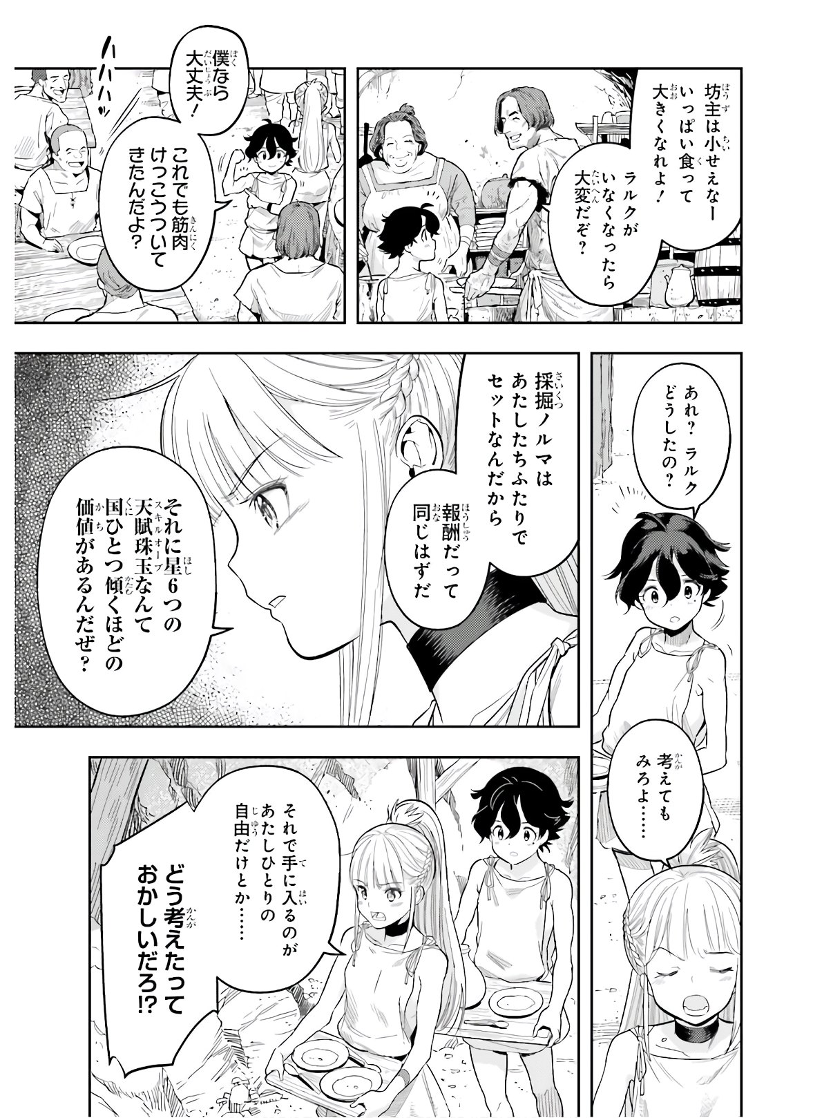 tensei-sha ni shika atsukaenai ー ōbārimitto sukiruhorudāー 第0話 - Page 11