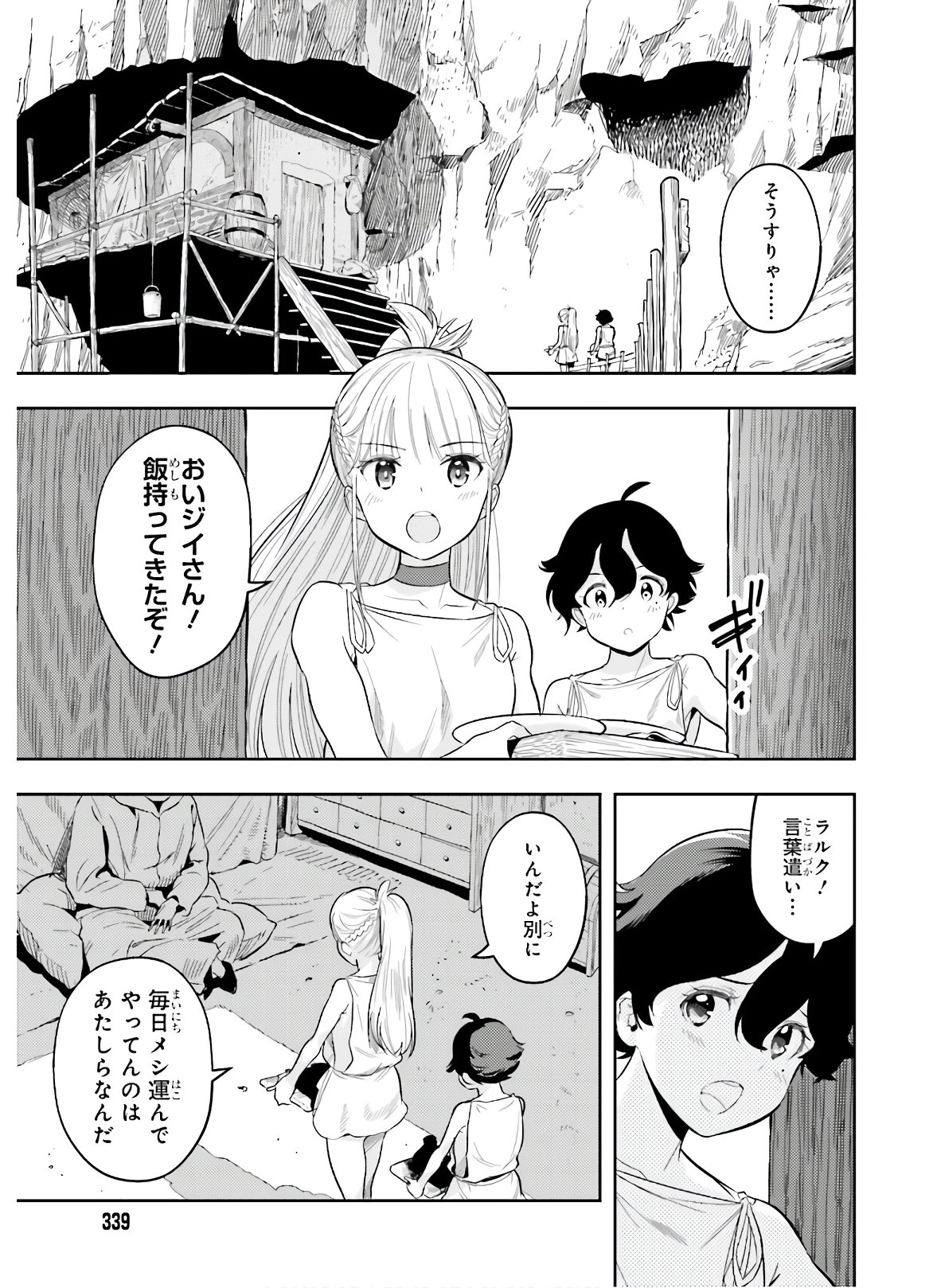 tensei-sha ni shika atsukaenai ー ōbārimitto sukiruhorudāー 第0話 - Page 13