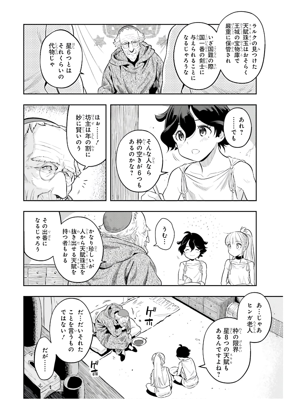 tensei-sha ni shika atsukaenai ー ōbārimitto sukiruhorudāー 第0話 - Page 16