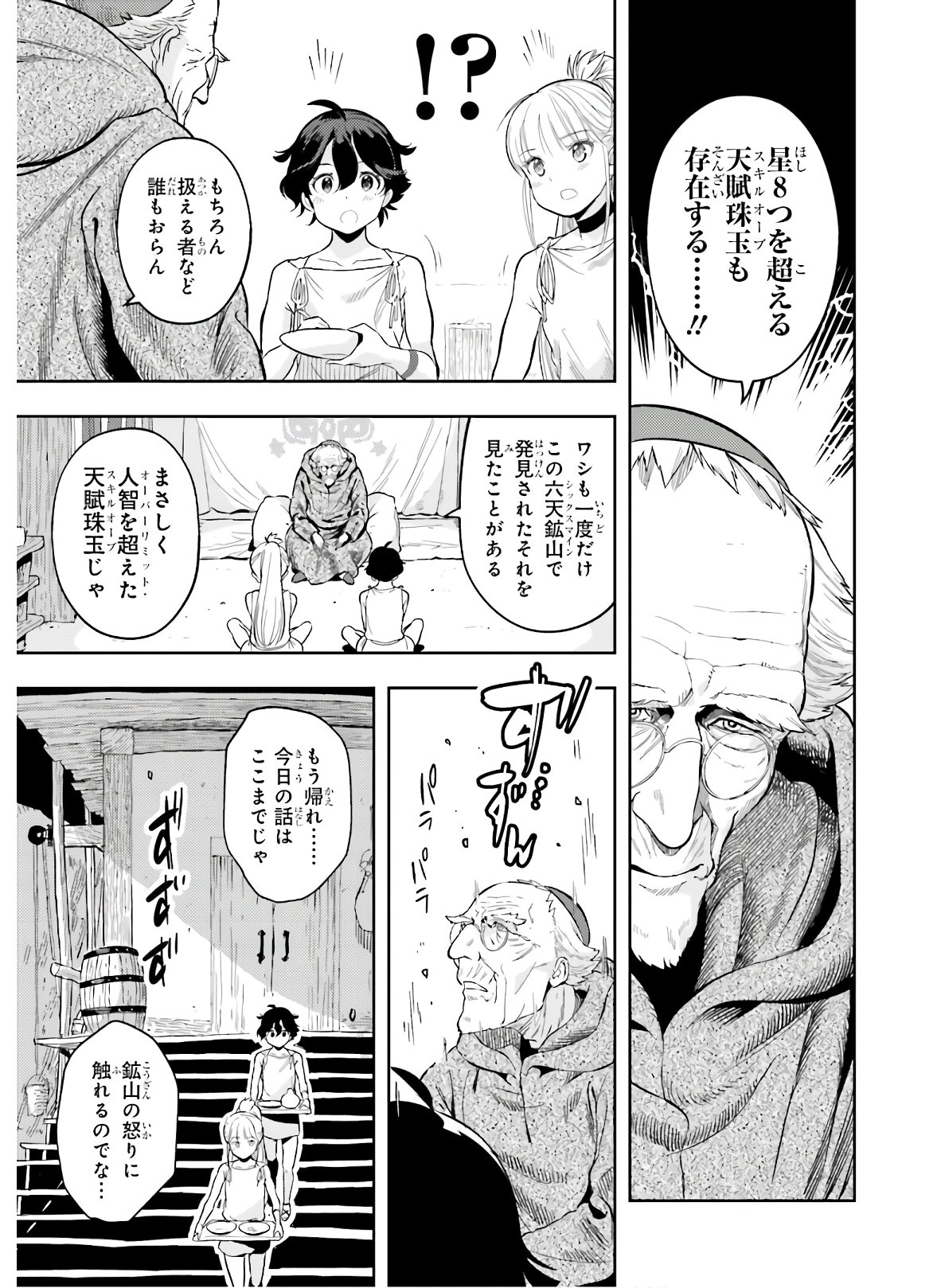 tensei-sha ni shika atsukaenai ー ōbārimitto sukiruhorudāー 第0話 - Page 17