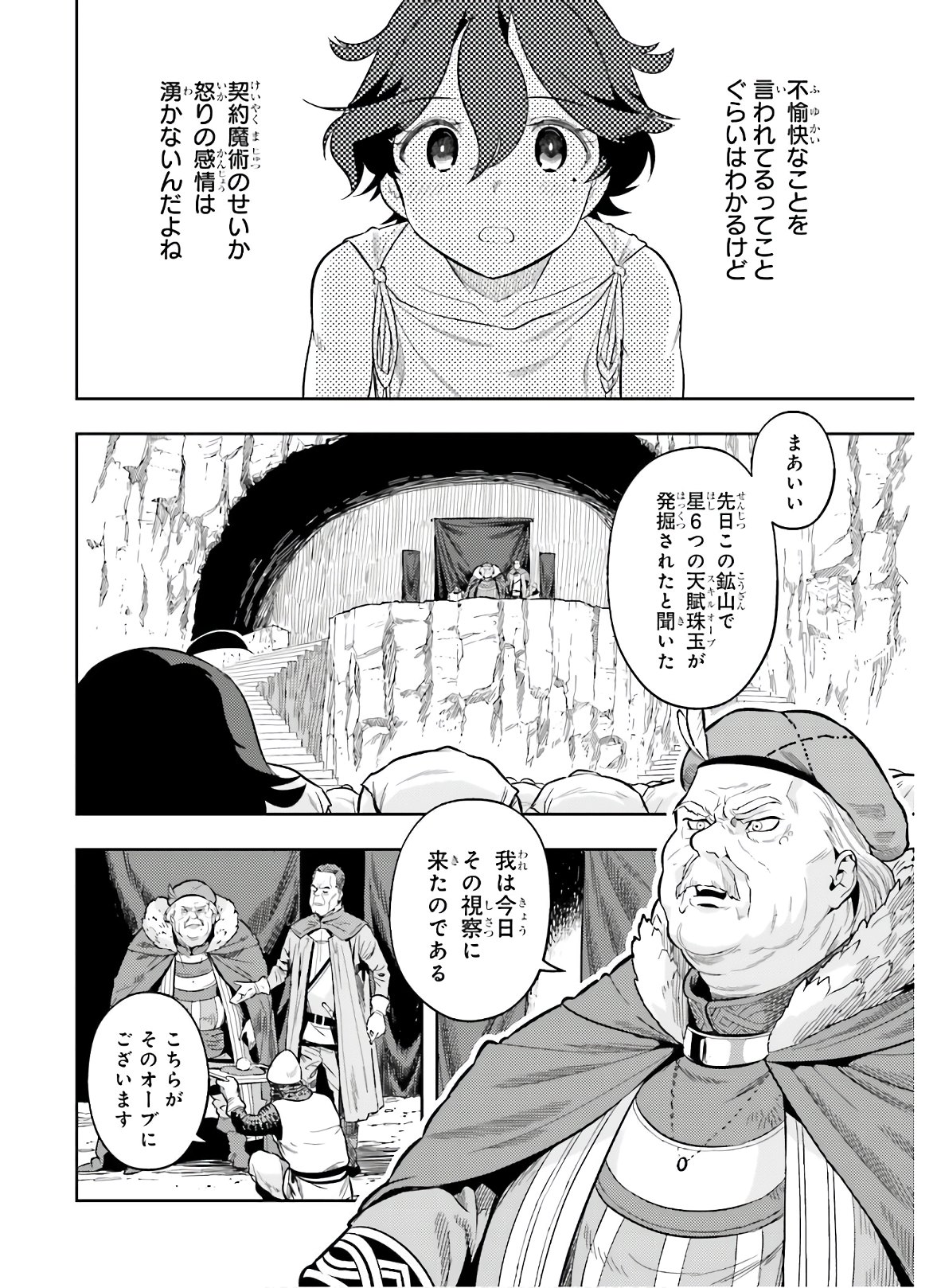 tensei-sha ni shika atsukaenai ー ōbārimitto sukiruhorudāー 第0話 - Page 22