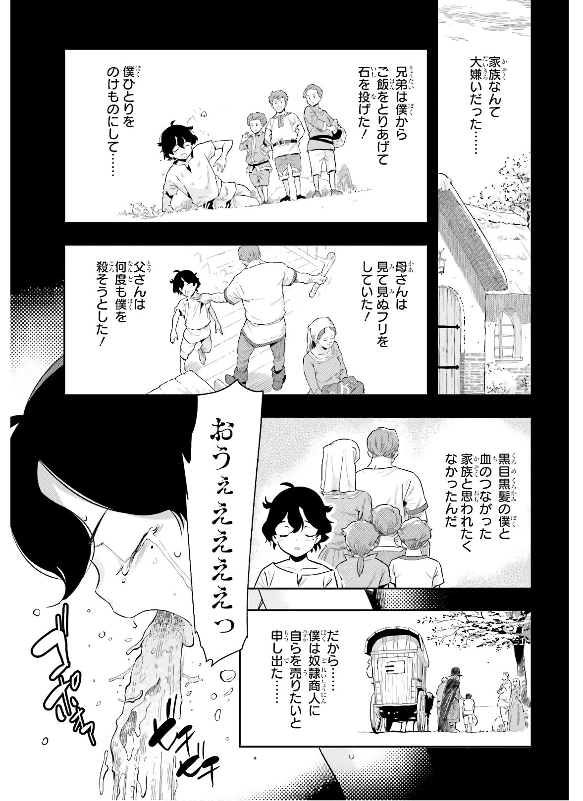 tensei-sha ni shika atsukaenai ー ōbārimitto sukiruhorudāー 第0話 - Page 31