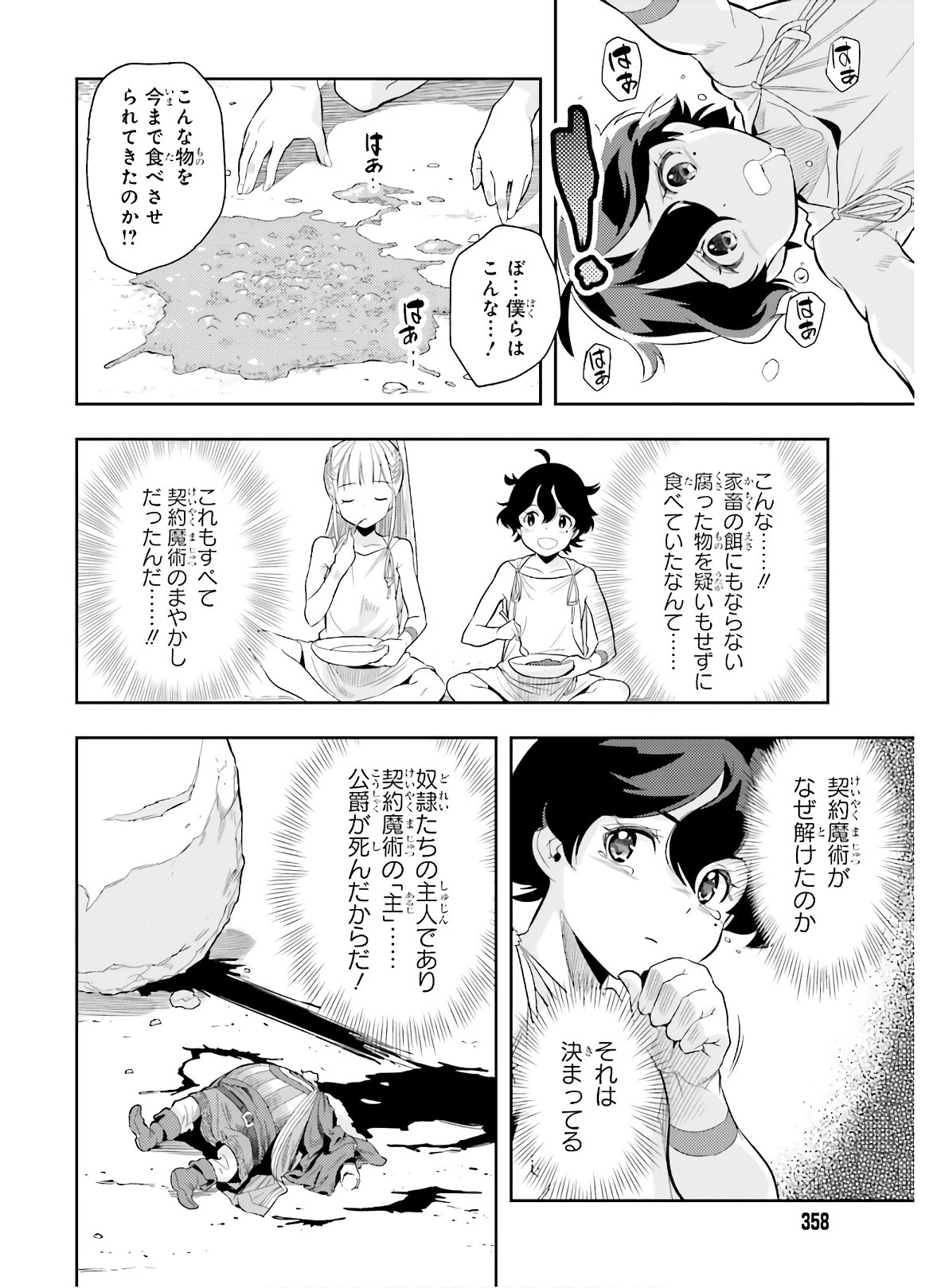 tensei-sha ni shika atsukaenai ー ōbārimitto sukiruhorudāー 第0話 - Page 32
