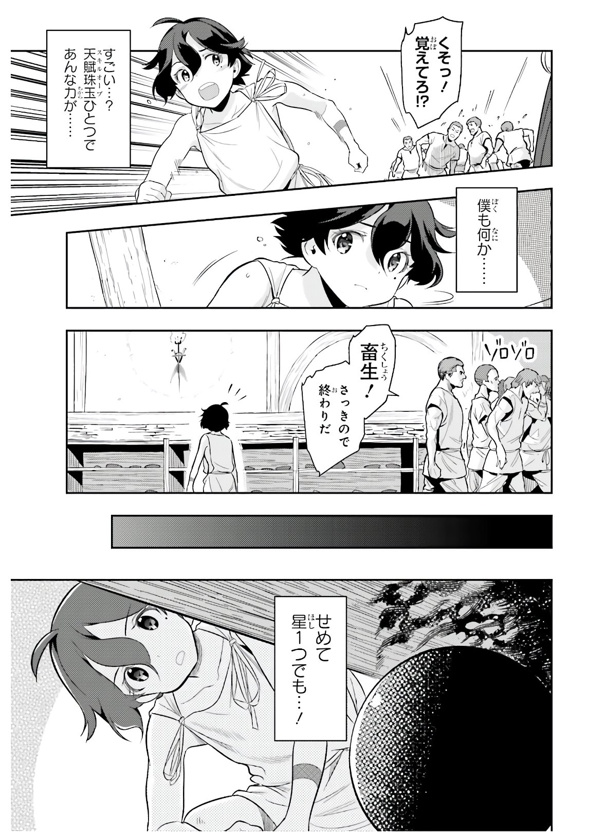 tensei-sha ni shika atsukaenai ー ōbārimitto sukiruhorudāー 第0話 - Page 45