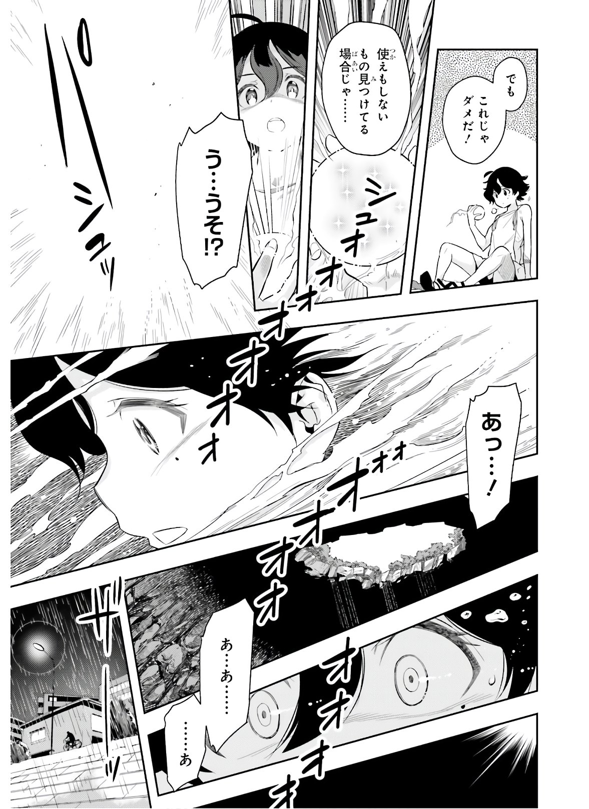 tensei-sha ni shika atsukaenai ー ōbārimitto sukiruhorudāー 第0話 - Page 47