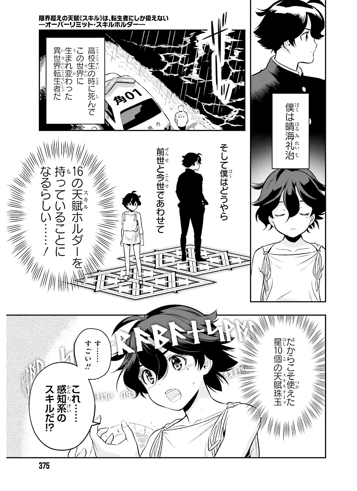 tensei-sha ni shika atsukaenai ー ōbārimitto sukiruhorudāー 第0話 - Page 49