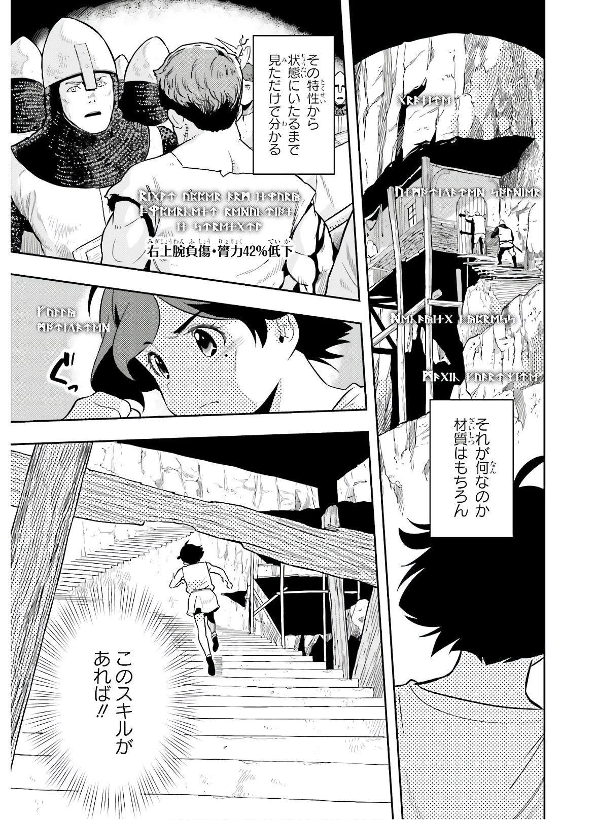 tensei-sha ni shika atsukaenai ー ōbārimitto sukiruhorudāー 第0話 - Page 51