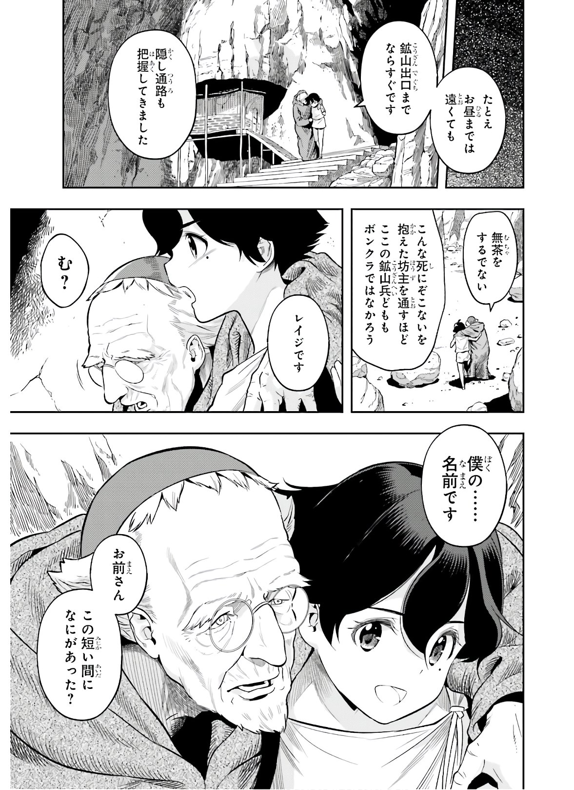 tensei-sha ni shika atsukaenai ー ōbārimitto sukiruhorudāー 第0話 - Page 53