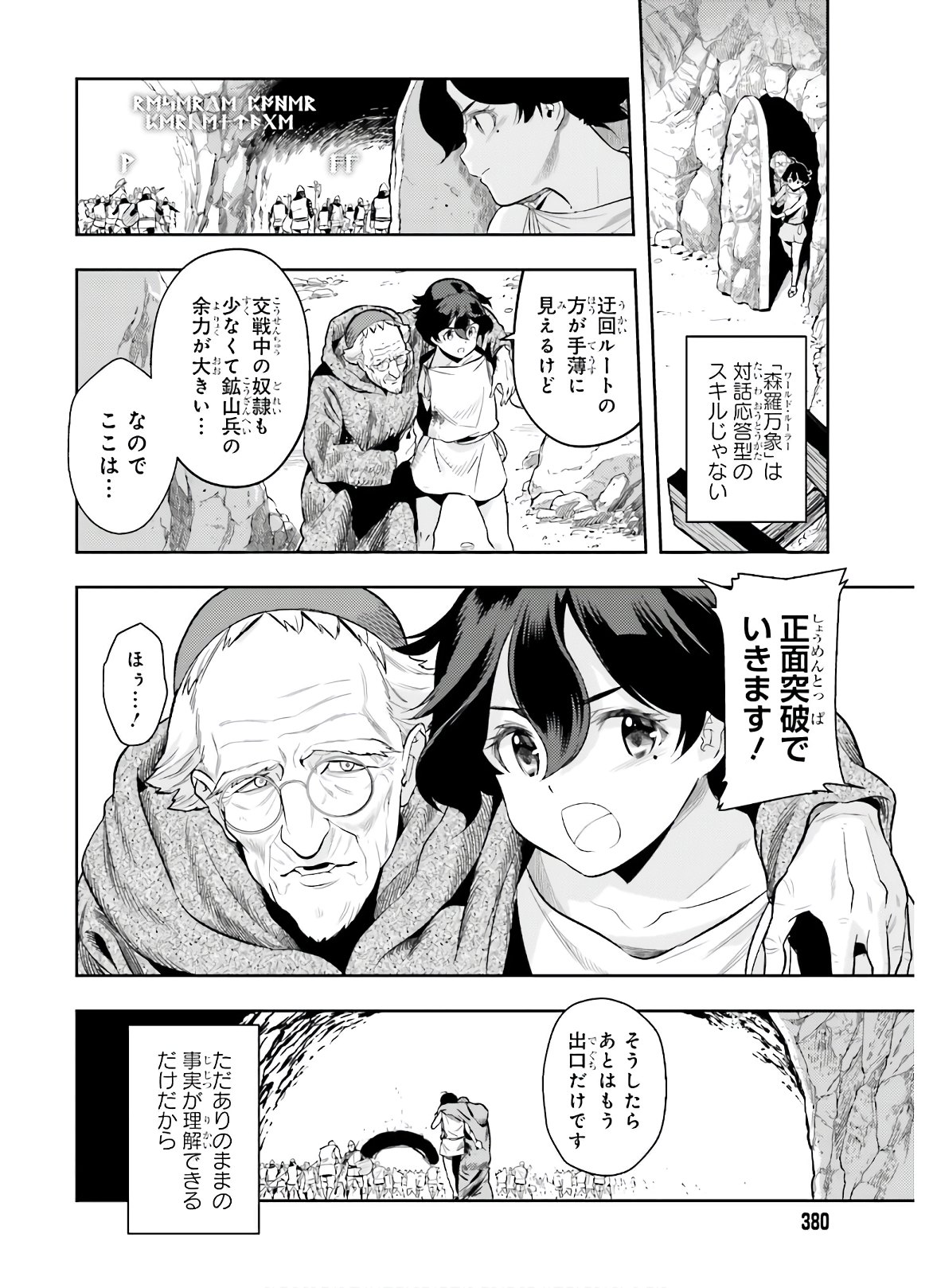 tensei-sha ni shika atsukaenai ー ōbārimitto sukiruhorudāー 第0話 - Page 54
