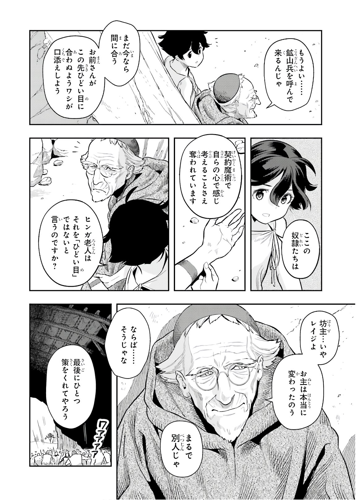 tensei-sha ni shika atsukaenai ー ōbārimitto sukiruhorudāー 第0話 - Page 56