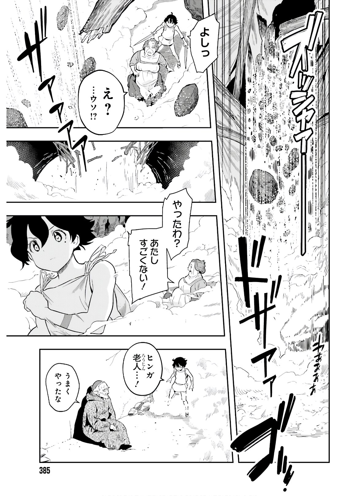tensei-sha ni shika atsukaenai ー ōbārimitto sukiruhorudāー 第0話 - Page 59