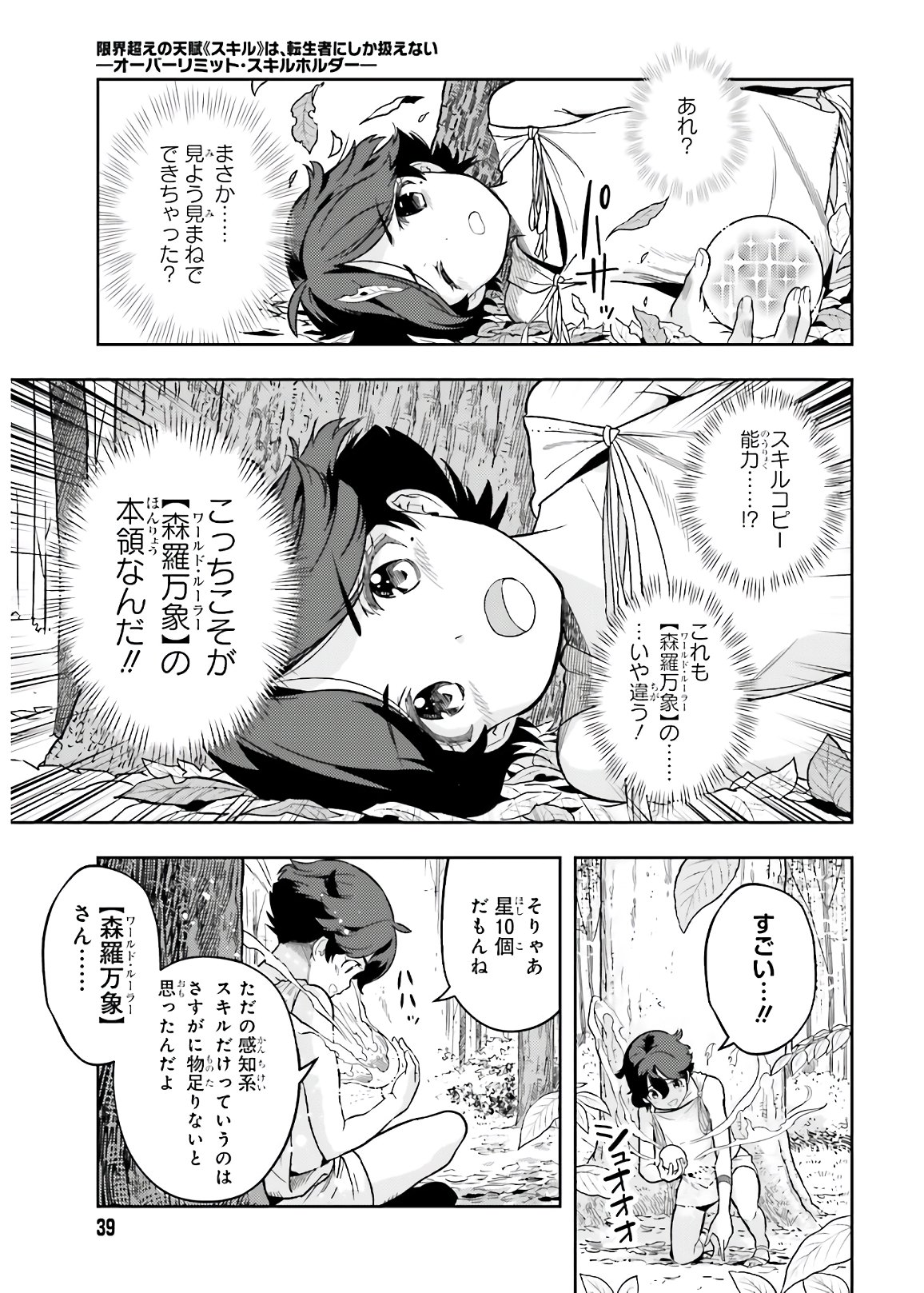 tensei-sha ni shika atsukaenai ー ōbārimitto sukiruhorudāー 第1話 - Page 7