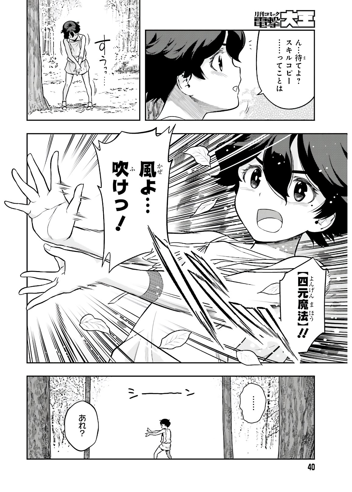 tensei-sha ni shika atsukaenai ー ōbārimitto sukiruhorudāー 第1話 - Page 8