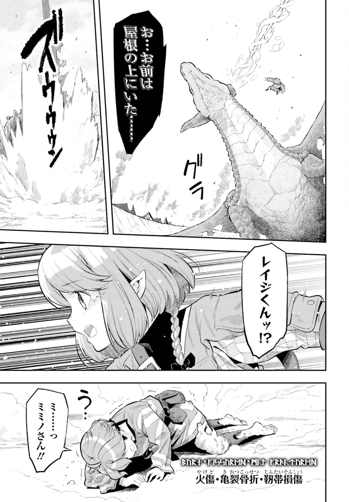 tensei-sha ni shika atsukaenai ー ōbārimitto sukiruhorudāー 第11話 - Page 9