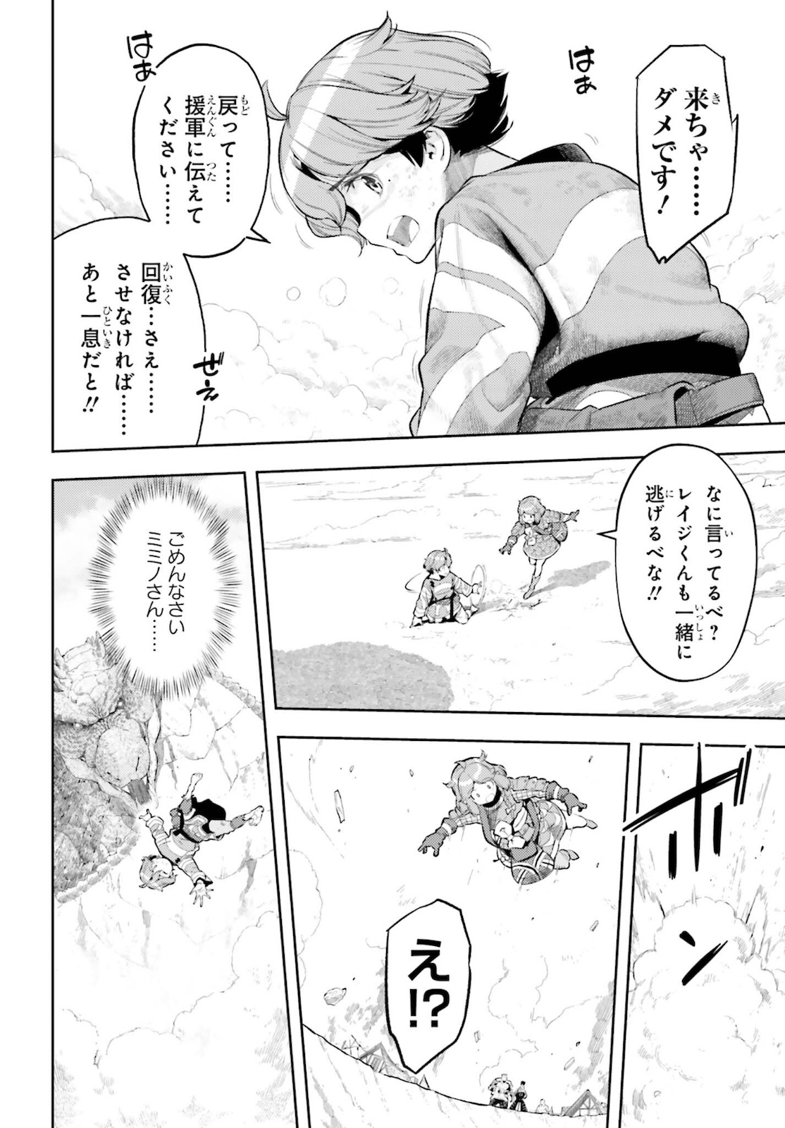 tensei-sha ni shika atsukaenai ー ōbārimitto sukiruhorudāー 第11話 - Page 10