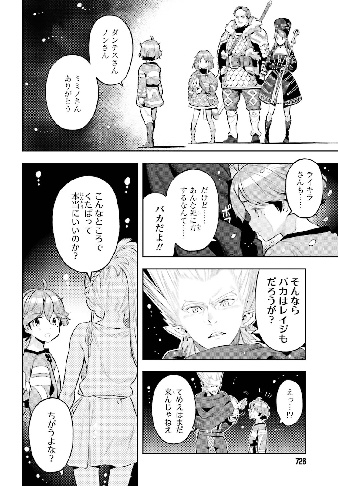 tensei-sha ni shika atsukaenai ー ōbārimitto sukiruhorudāー 第11話 - Page 14