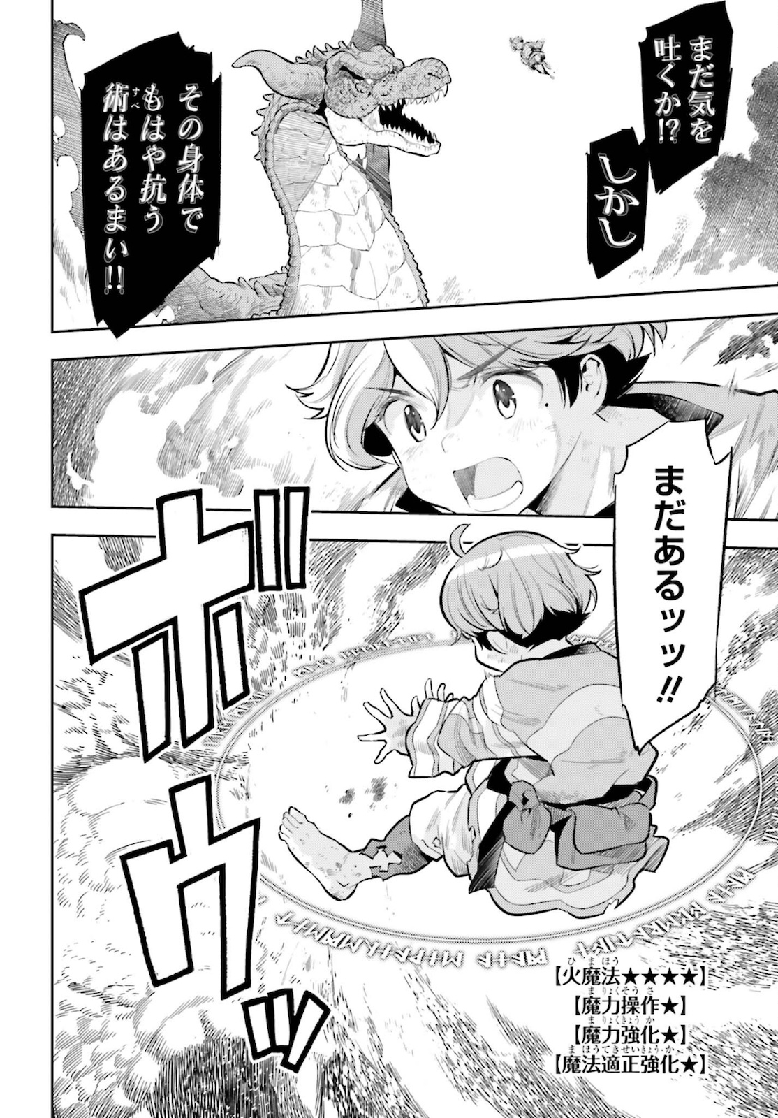 tensei-sha ni shika atsukaenai ー ōbārimitto sukiruhorudāー 第11話 - Page 16