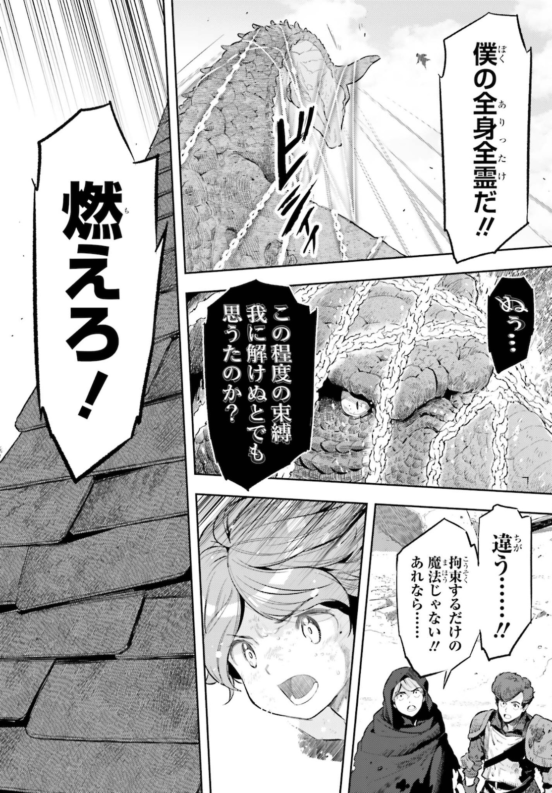 tensei-sha ni shika atsukaenai ー ōbārimitto sukiruhorudāー 第11話 - Page 18