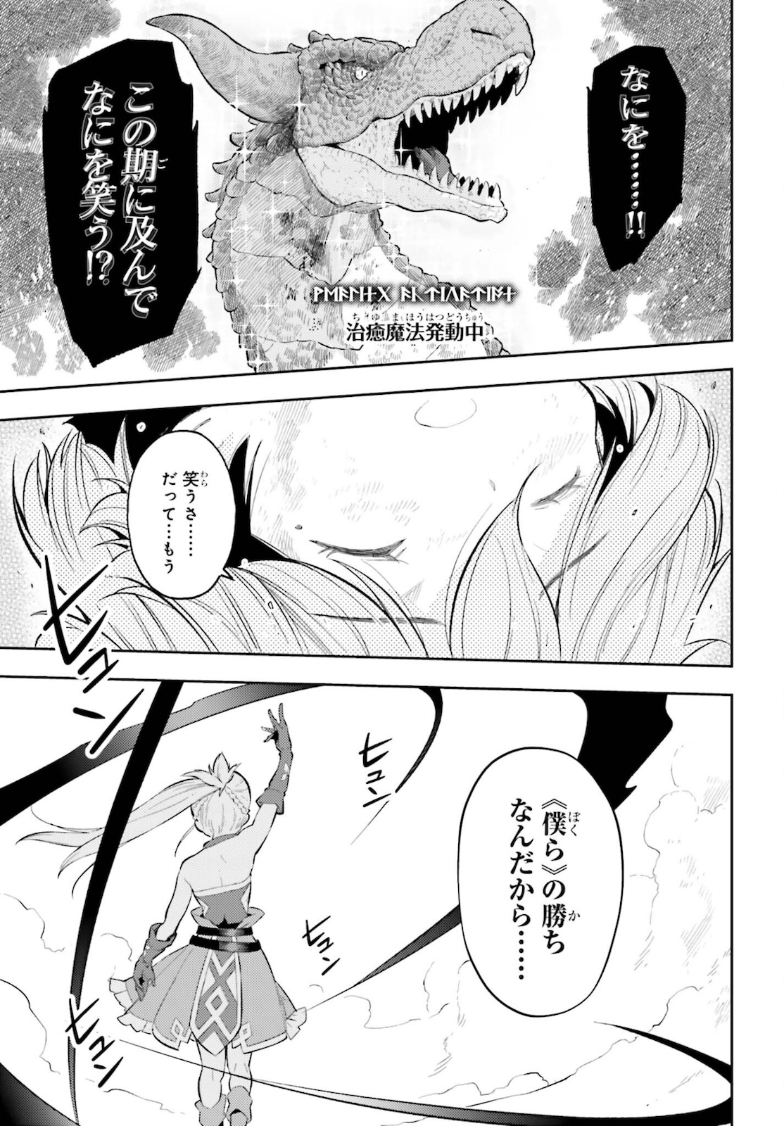 tensei-sha ni shika atsukaenai ー ōbārimitto sukiruhorudāー 第11話 - Page 21