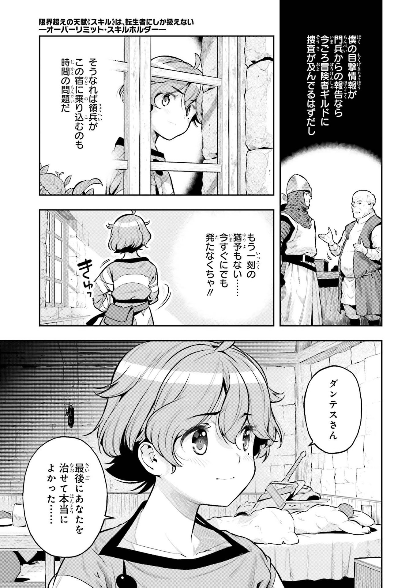 tensei-sha ni shika atsukaenai ー ōbārimitto sukiruhorudāー 第12話 - Page 15