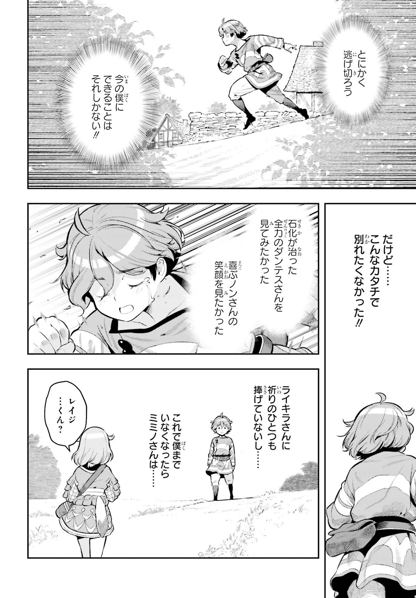 tensei-sha ni shika atsukaenai ー ōbārimitto sukiruhorudāー 第12話 - Page 16