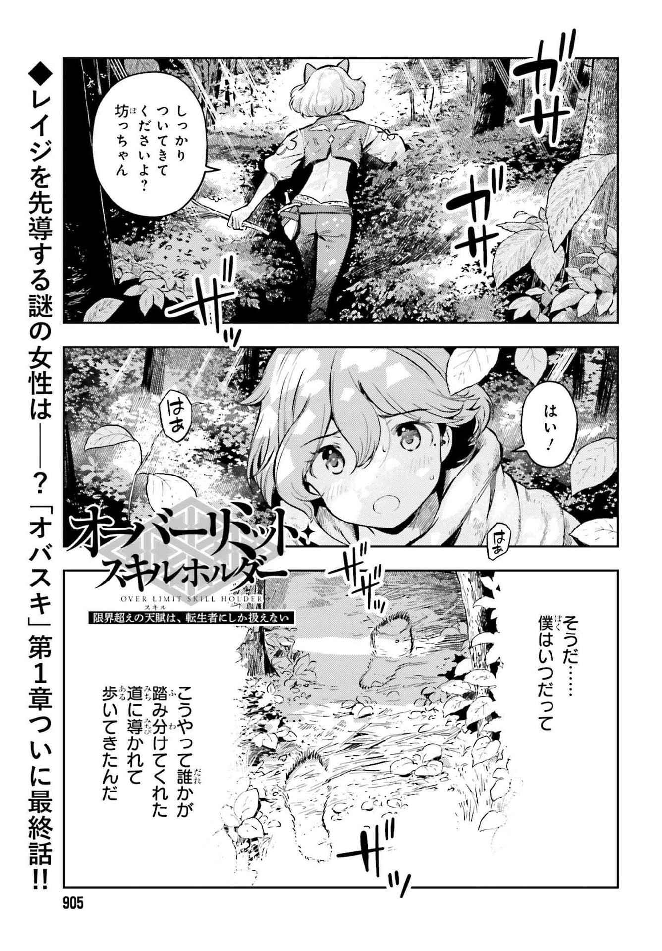 tensei-sha ni shika atsukaenai ー ōbārimitto sukiruhorudāー 第13話 - Page 1