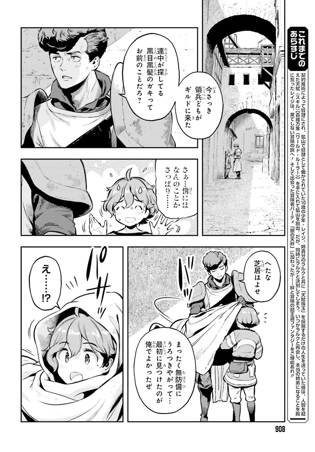 tensei-sha ni shika atsukaenai ー ōbārimitto sukiruhorudāー 第13話 - Page 4