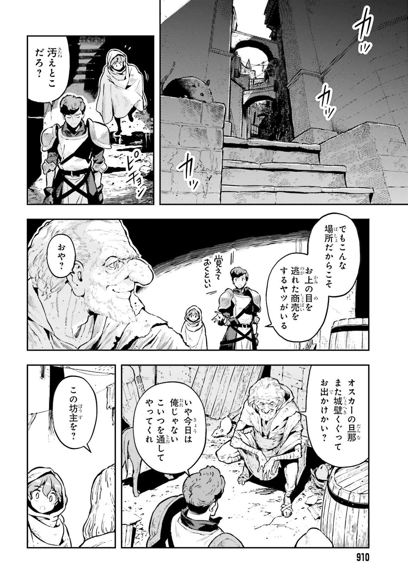 tensei-sha ni shika atsukaenai ー ōbārimitto sukiruhorudāー 第13話 - Page 6