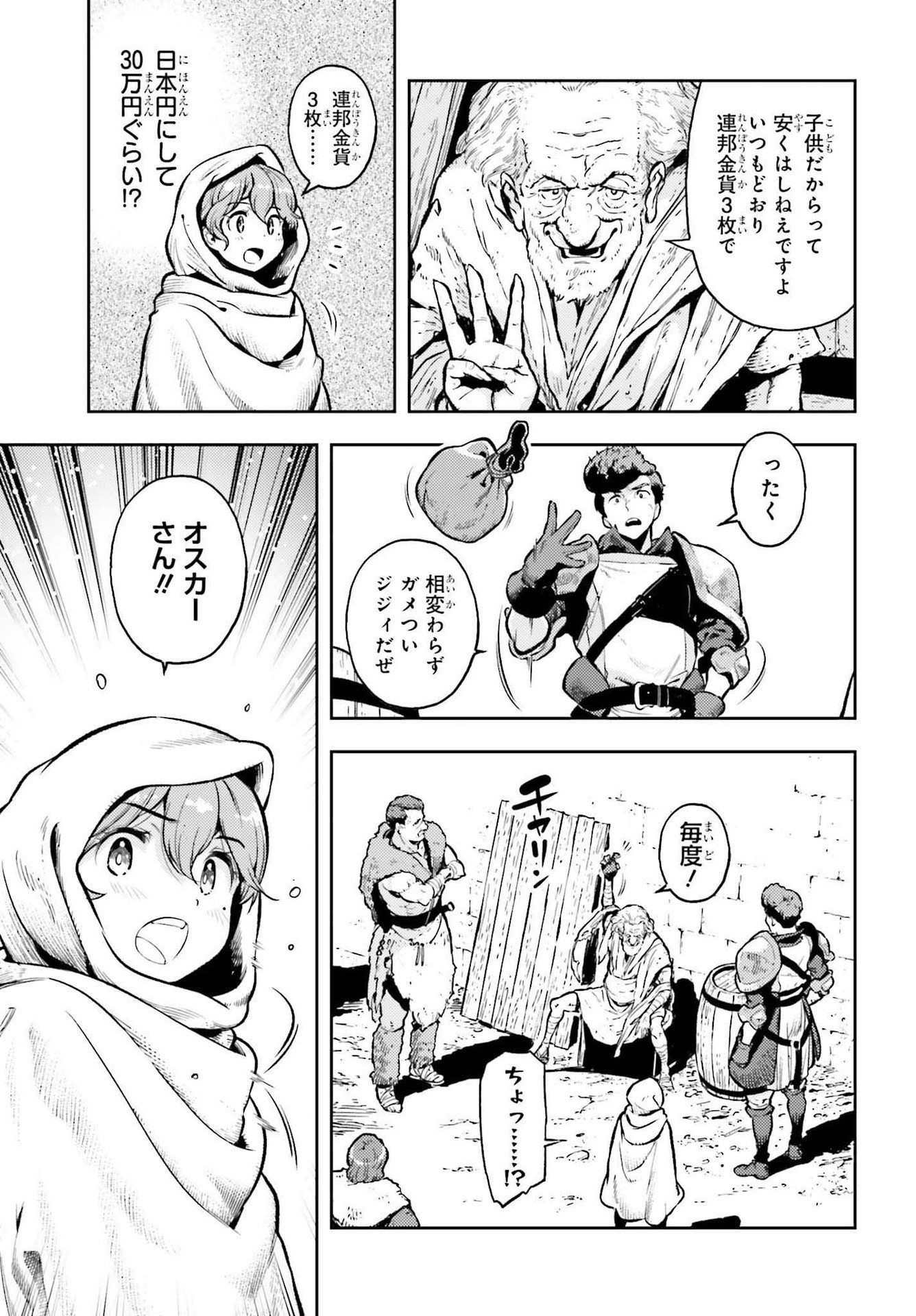 tensei-sha ni shika atsukaenai ー ōbārimitto sukiruhorudāー 第13話 - Page 7